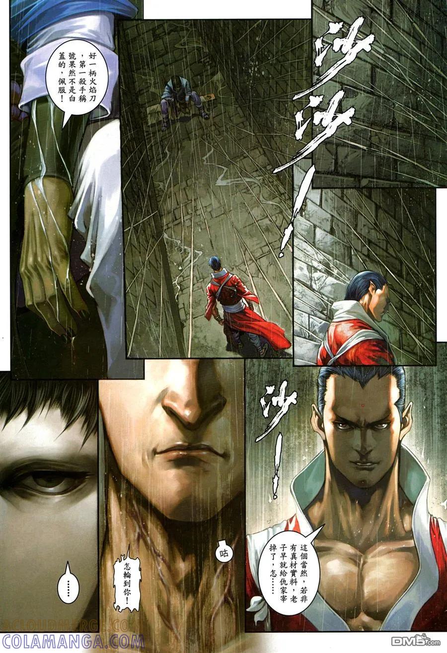 《温瑞安群侠传2》第1回 创刊号 第35页