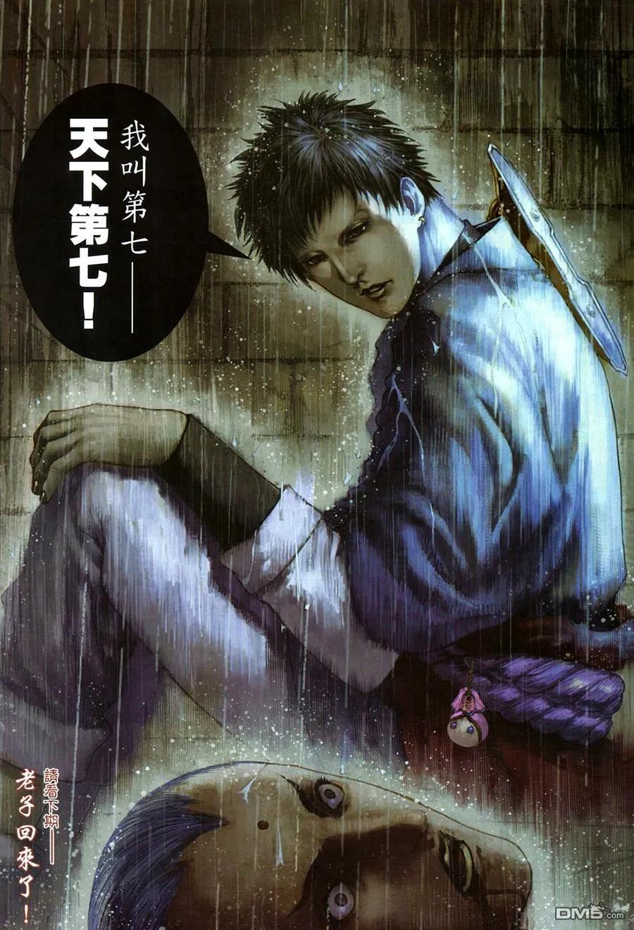 《温瑞安群侠传2》第1回 创刊号 第38页