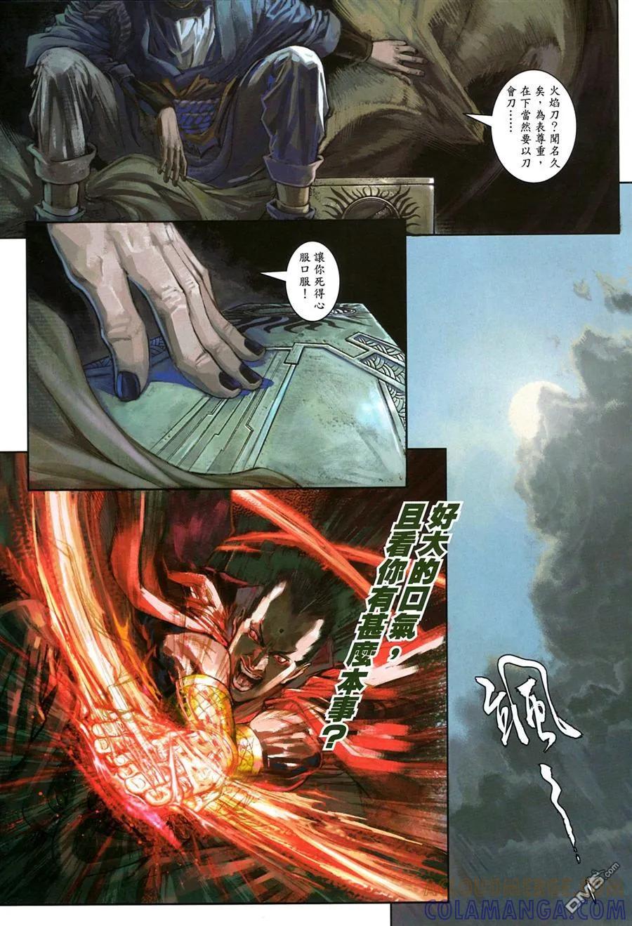 《温瑞安群侠传2》第1回 创刊号 第33页