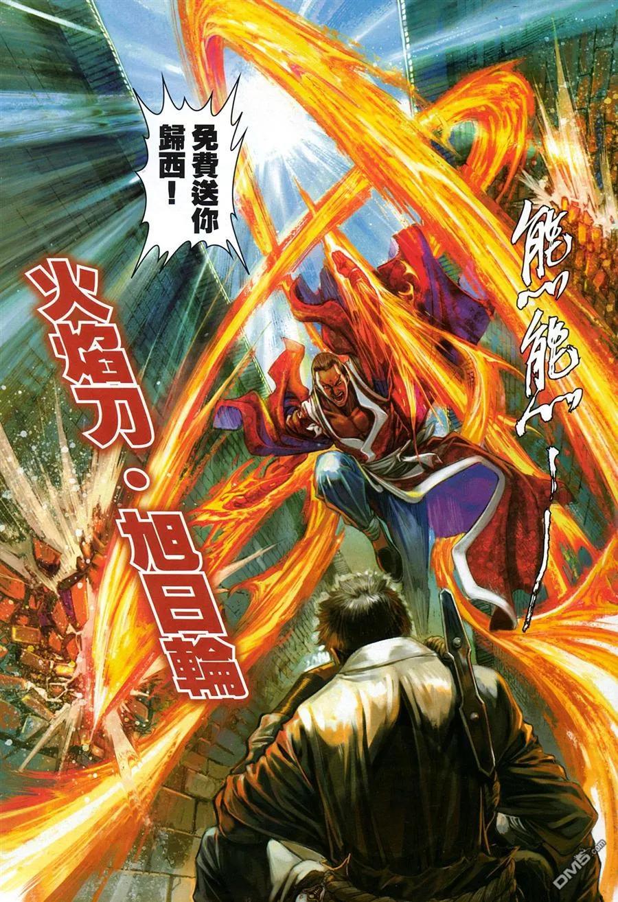 《温瑞安群侠传2》第1回 创刊号 第32页