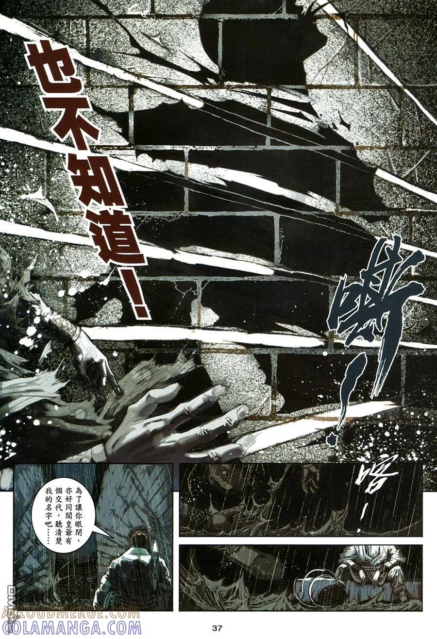 《温瑞安群侠传2》第1回 创刊号 第37页