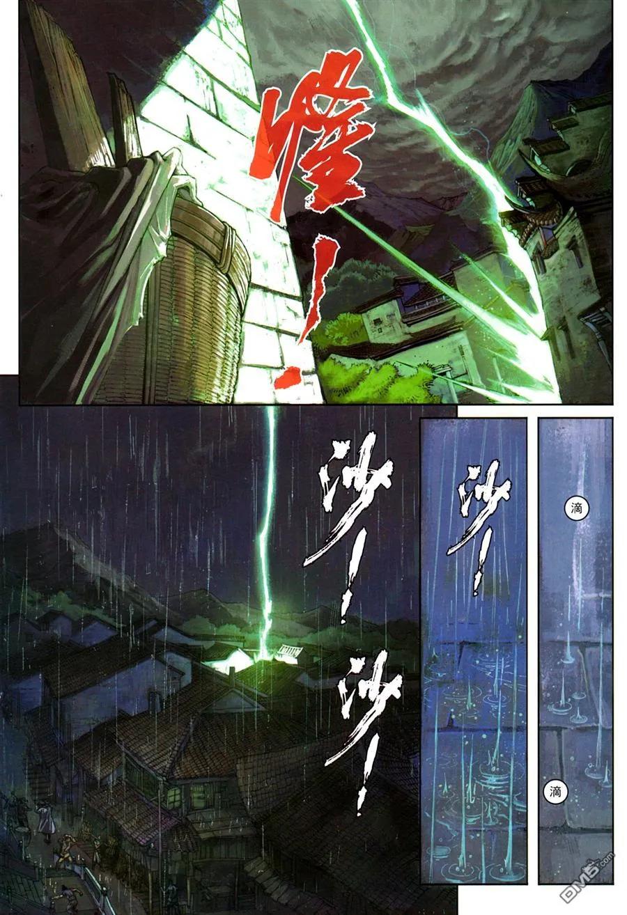 《温瑞安群侠传2》第1回 创刊号 第34页
