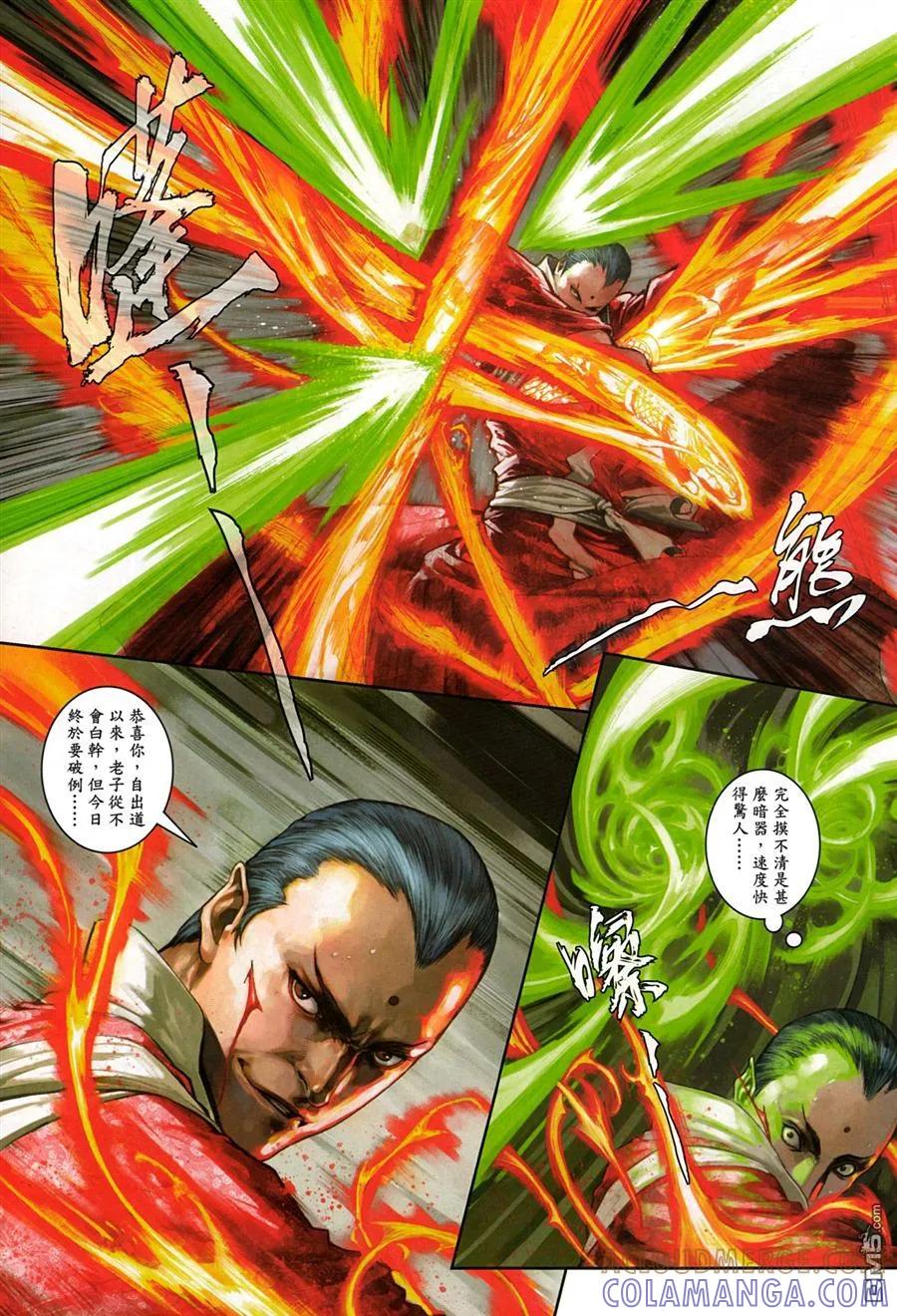 《温瑞安群侠传2》第1回 创刊号 第31页
