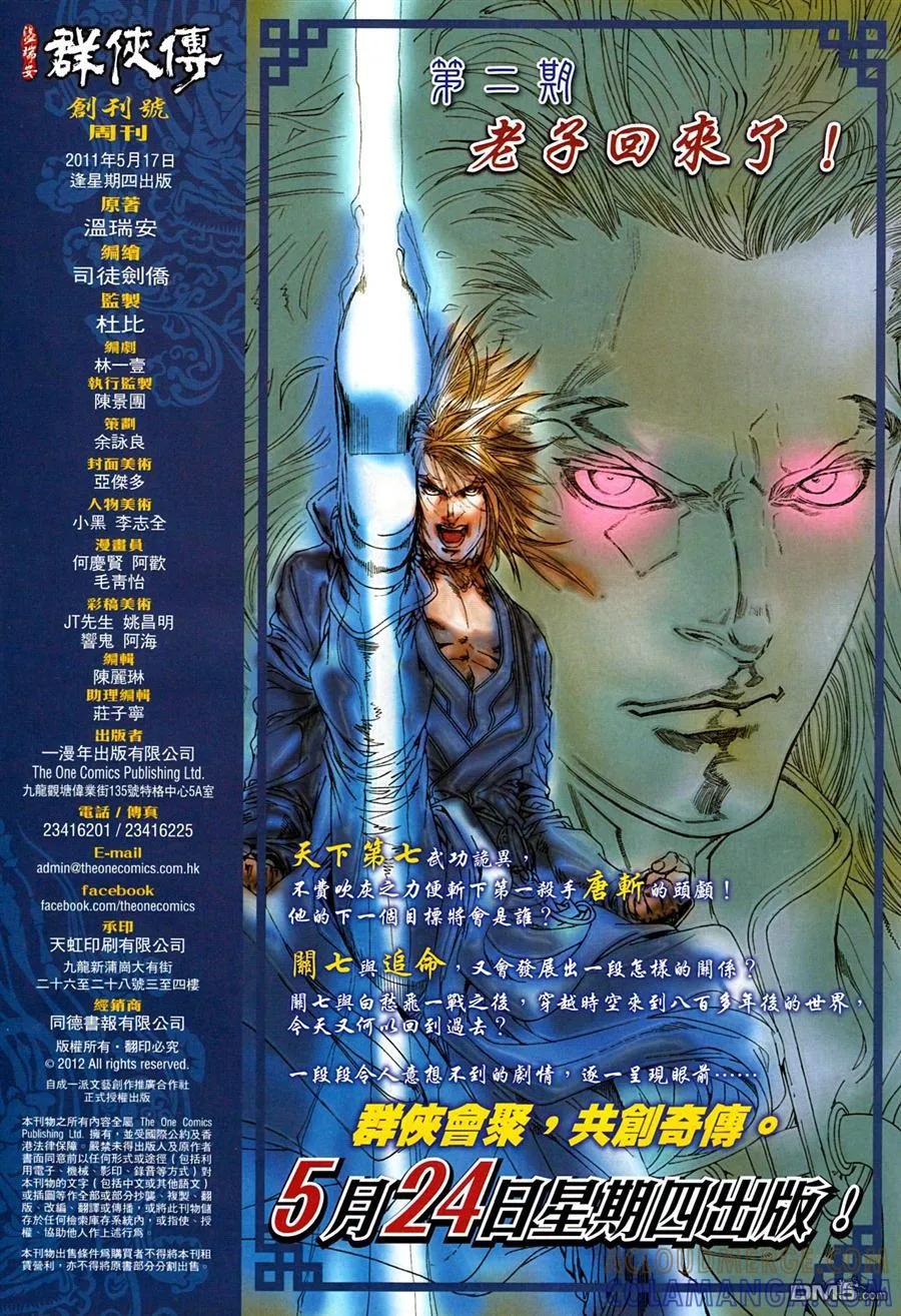 《温瑞安群侠传2》第1回 创刊号 第39页