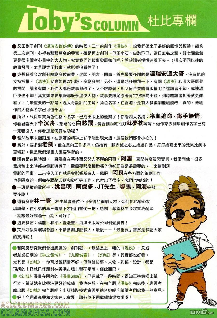 《温瑞安群侠传2》第1回 创刊号 第41页