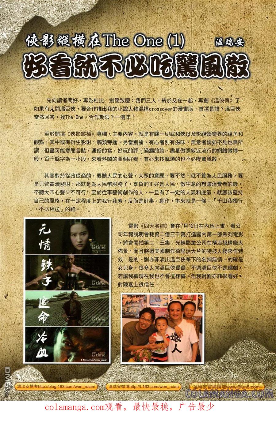 《温瑞安群侠传2》第1回 创刊号 第43页