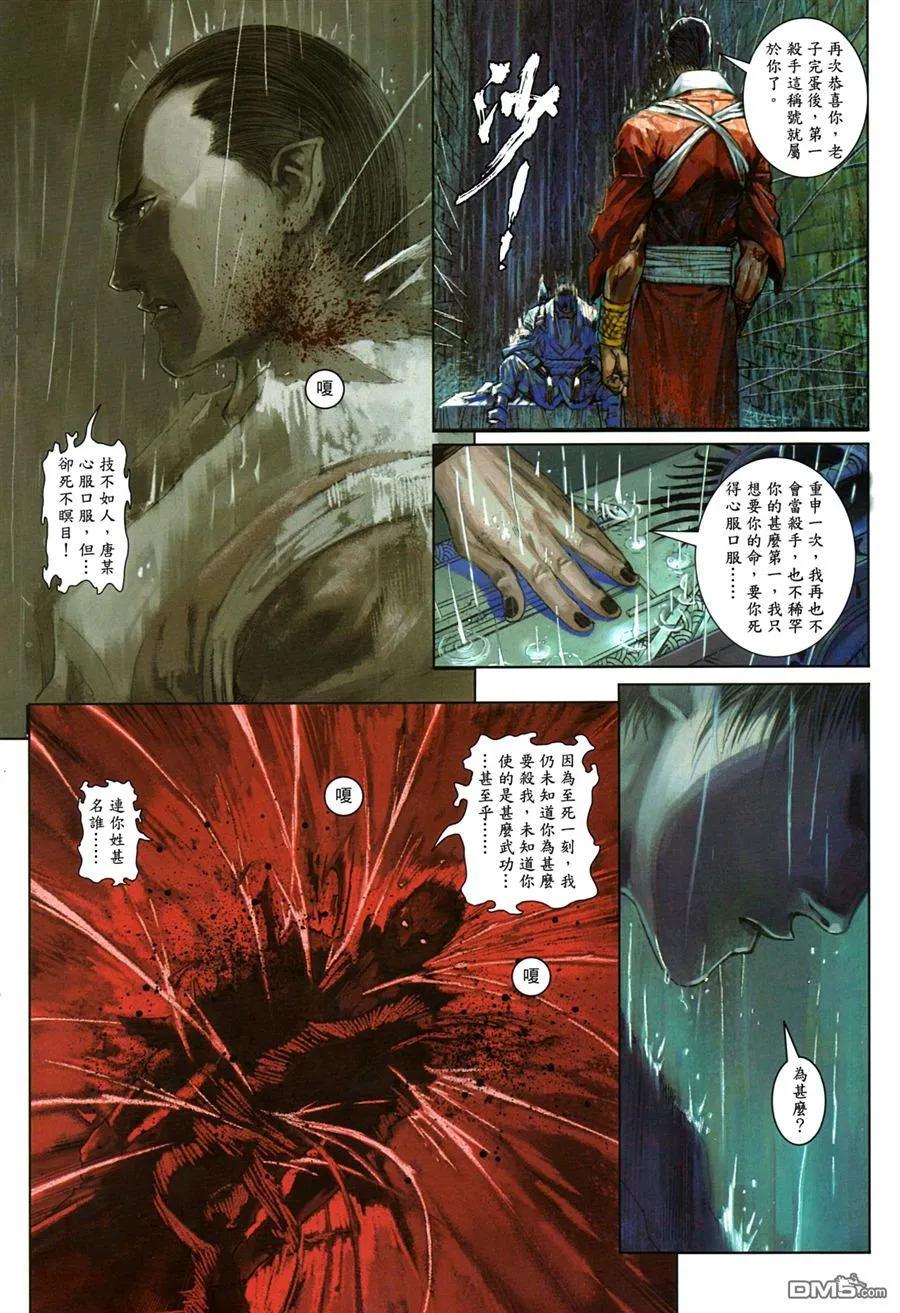 《温瑞安群侠传2》第1回 创刊号 第36页