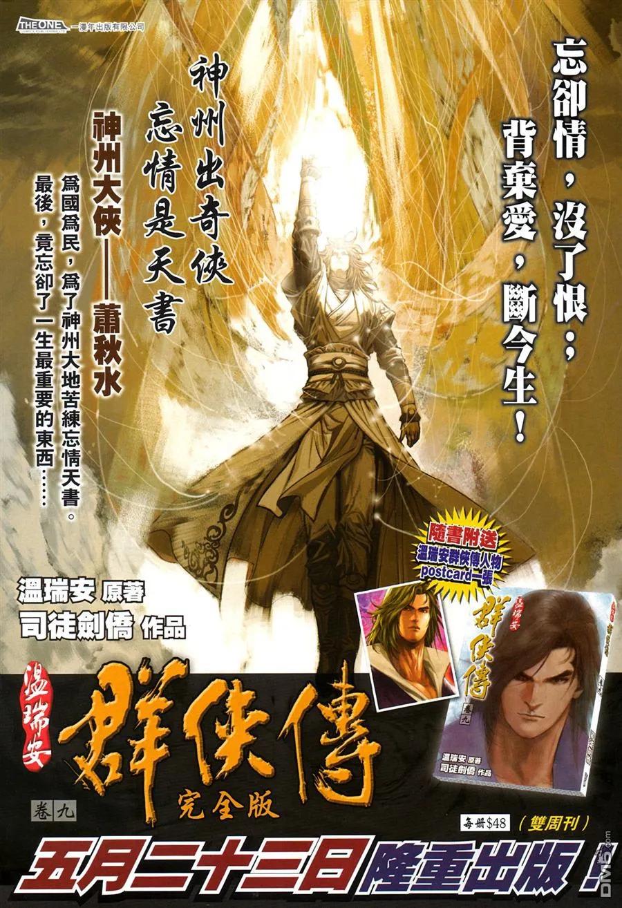 《温瑞安群侠传2》第1回 创刊号 第40页