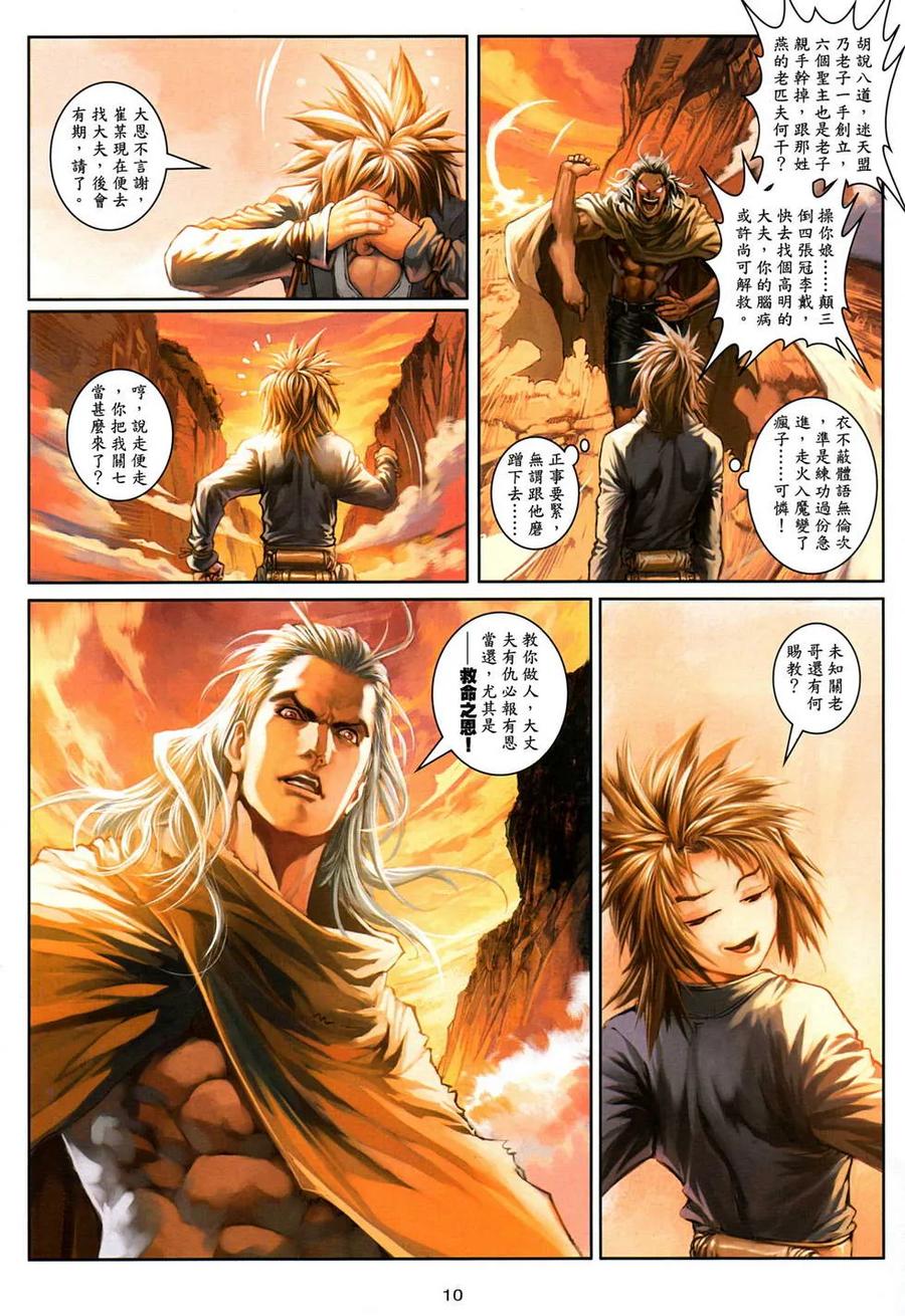 《温瑞安群侠传2》第2回 老子回来了 第10页