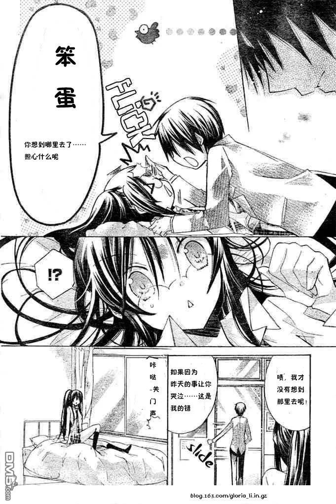 《要你对我XXX》第7话 第6页