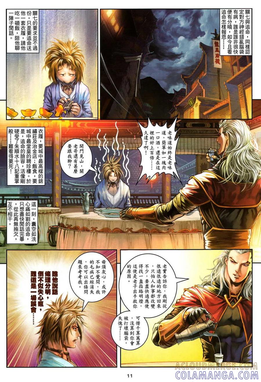 《温瑞安群侠传2》第2回 老子回来了 第11页