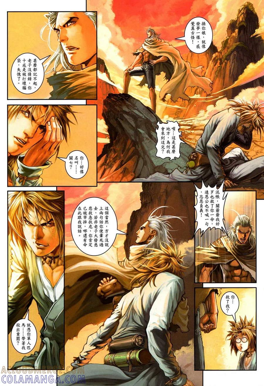 《温瑞安群侠传2》第2回 老子回来了 第5页