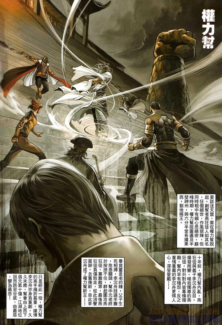 《温瑞安群侠传2》第2回 老子回来了 第15页