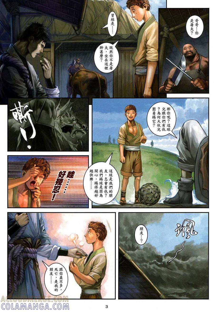 《温瑞安群侠传2》第2回 老子回来了 第3页