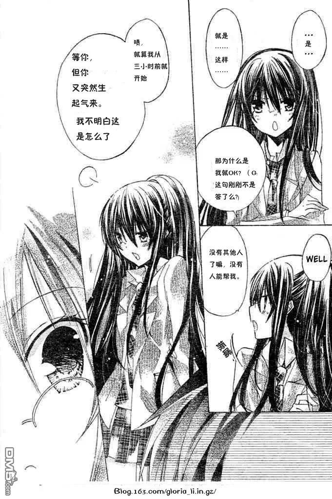 《要你对我XXX》第7话 第30页