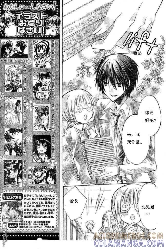 《要你对我XXX》第7话 第15页