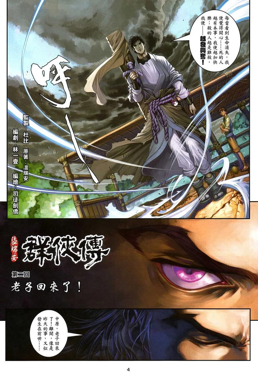 《温瑞安群侠传2》第2回 老子回来了 第4页