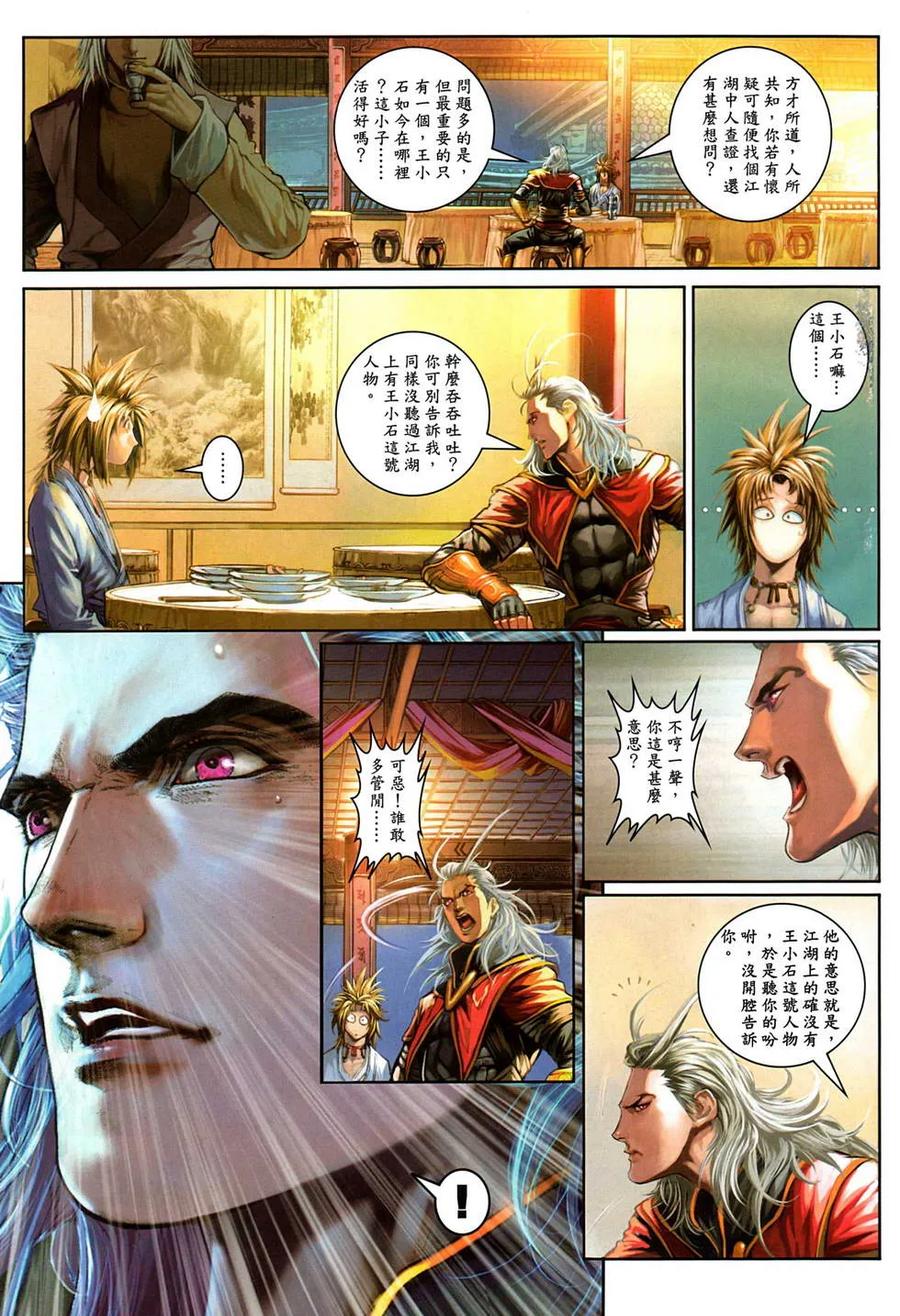 《温瑞安群侠传2》第2回 老子回来了 第18页