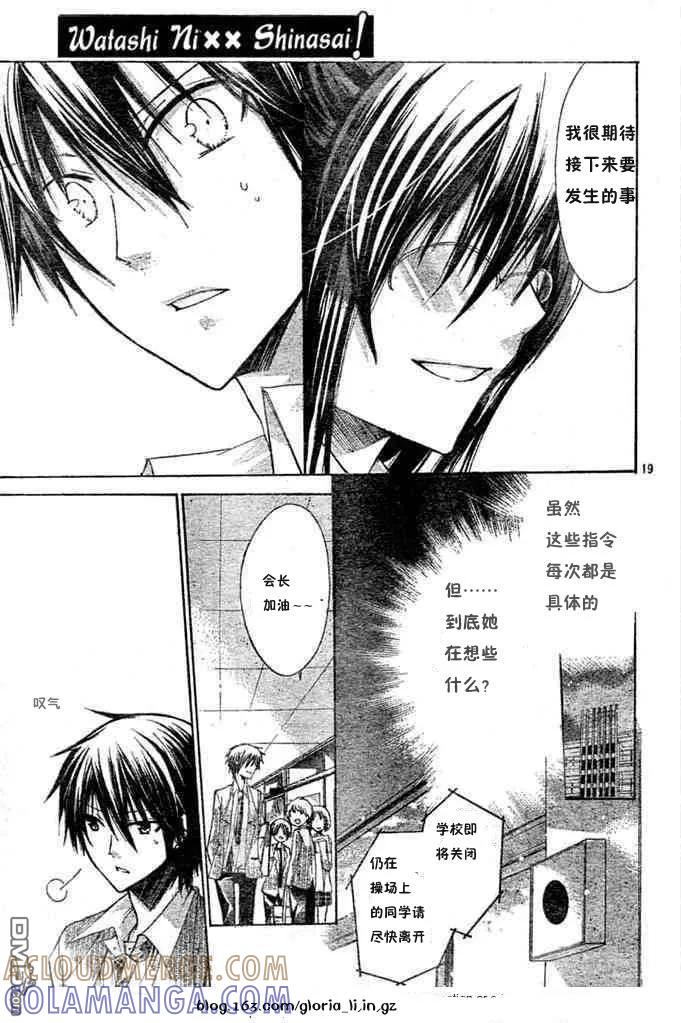 《要你对我XXX》第7话 第19页