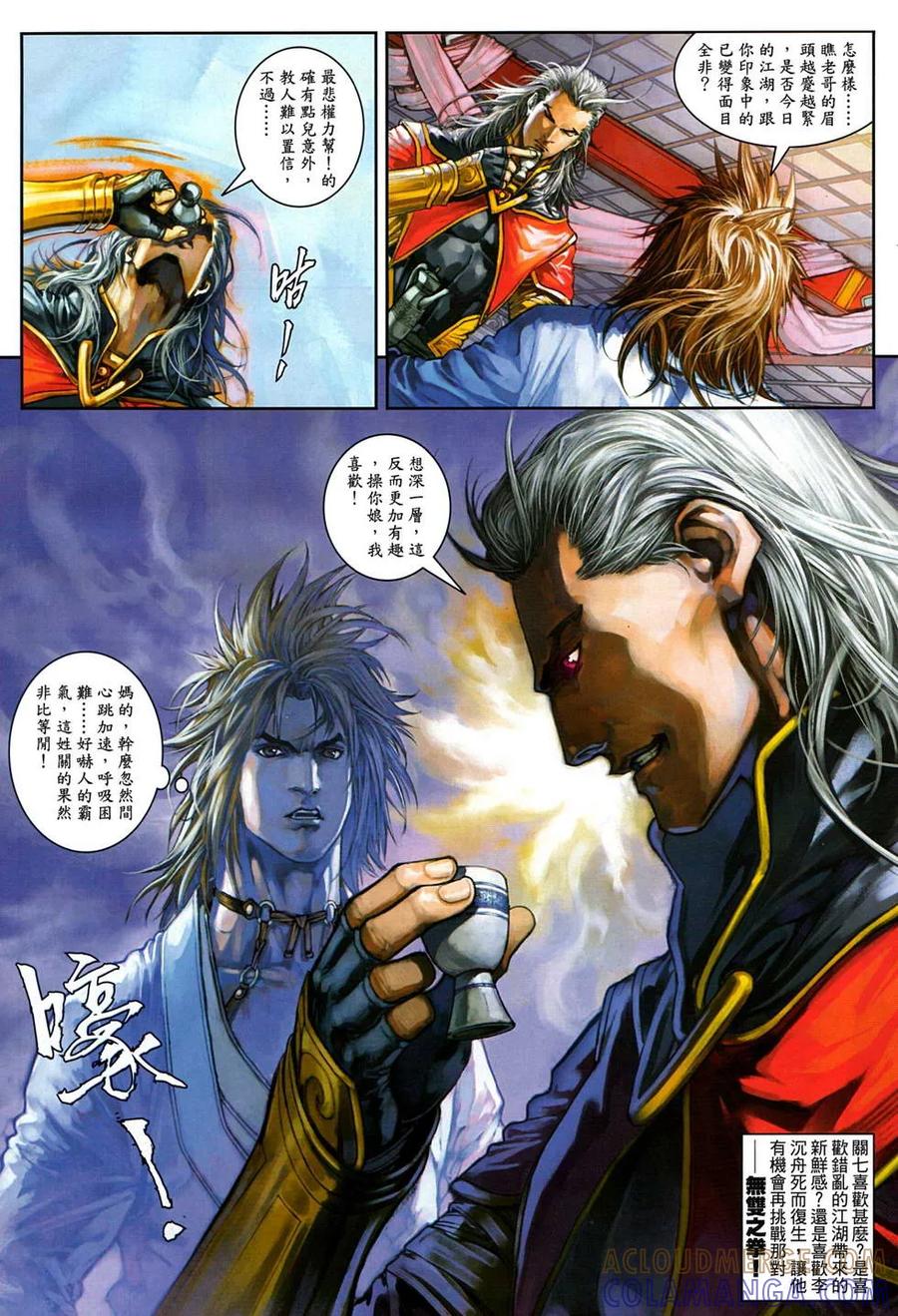 《温瑞安群侠传2》第2回 老子回来了 第17页