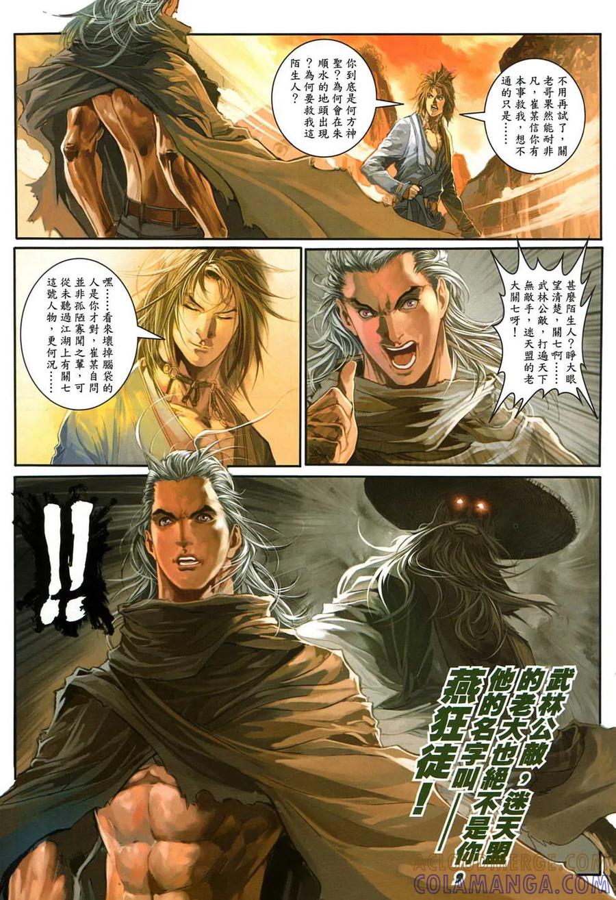 《温瑞安群侠传2》第2回 老子回来了 第9页