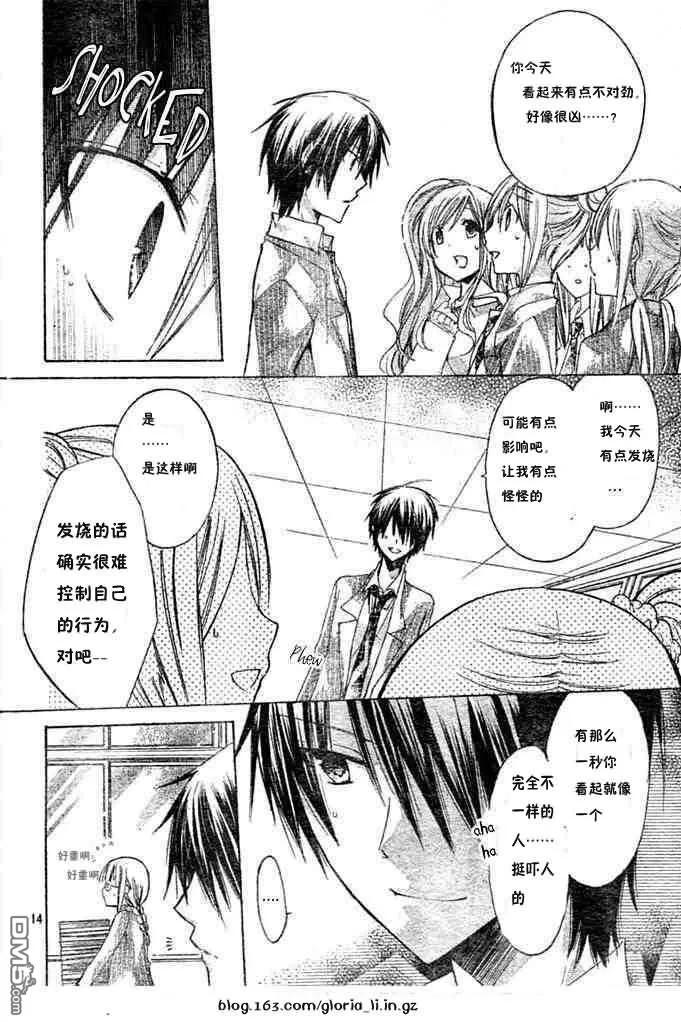《要你对我XXX》第7话 第14页