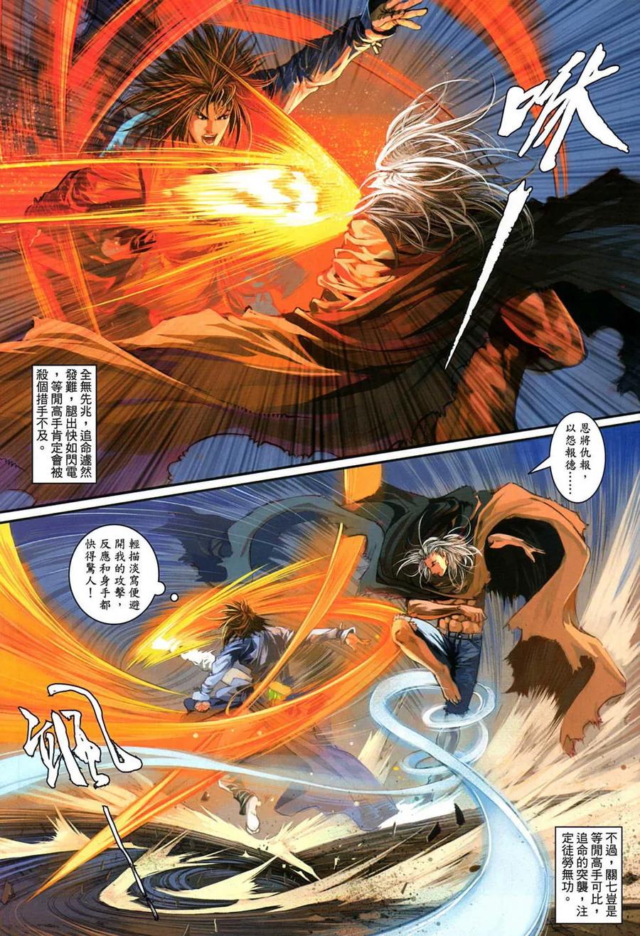 《温瑞安群侠传2》第2回 老子回来了 第6页