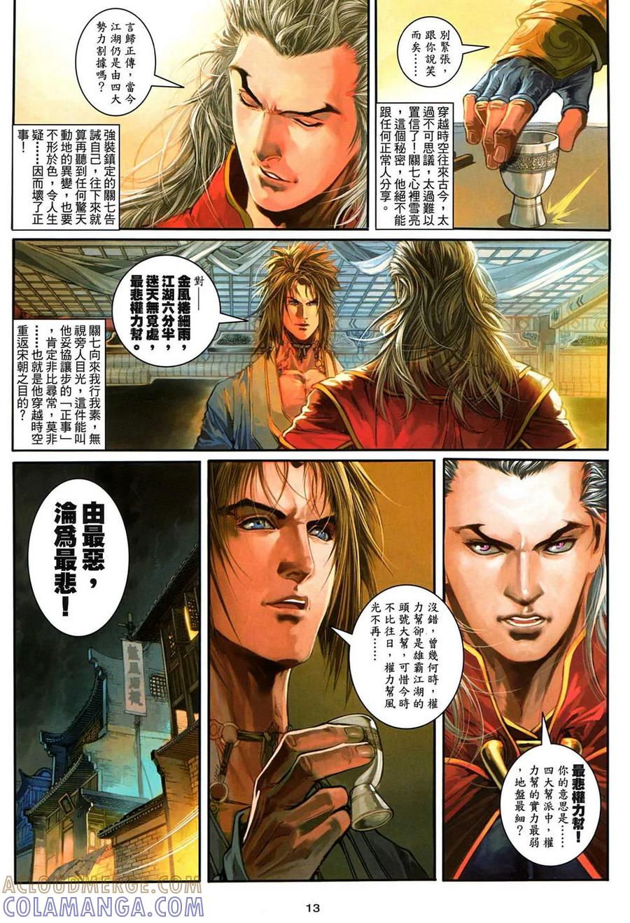 《温瑞安群侠传2》第2回 老子回来了 第13页