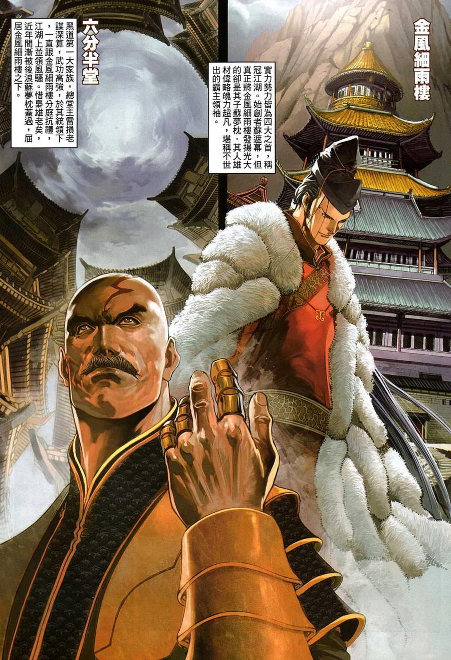 《温瑞安群侠传2》第2回 老子回来了 第14页
