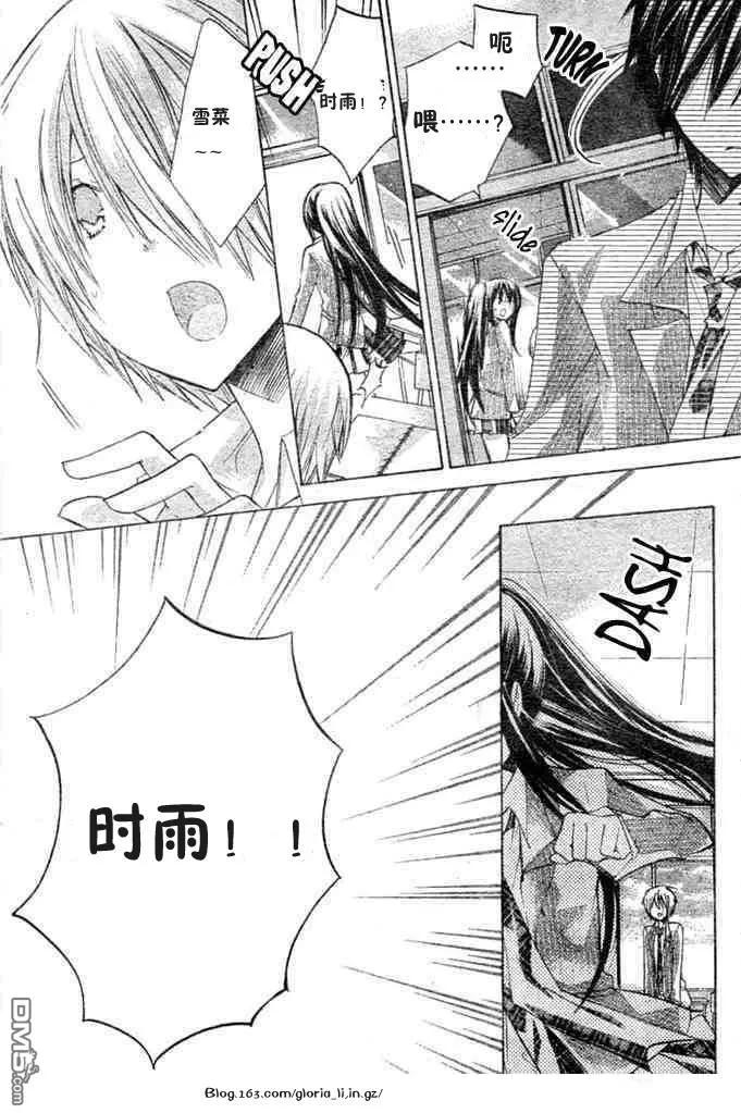 《要你对我XXX》第7话 第24页