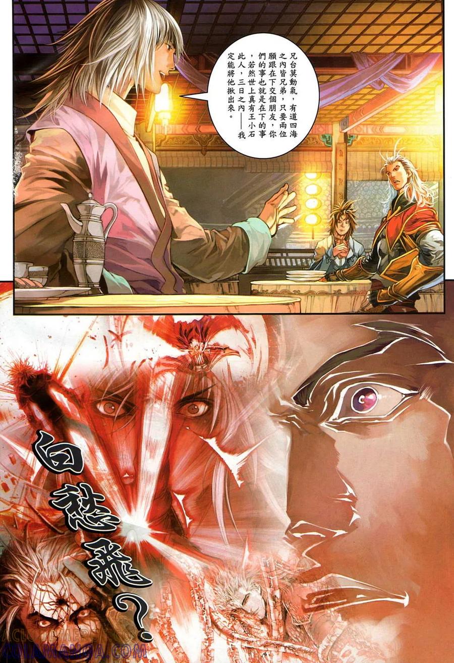 《温瑞安群侠传2》第2回 老子回来了 第19页