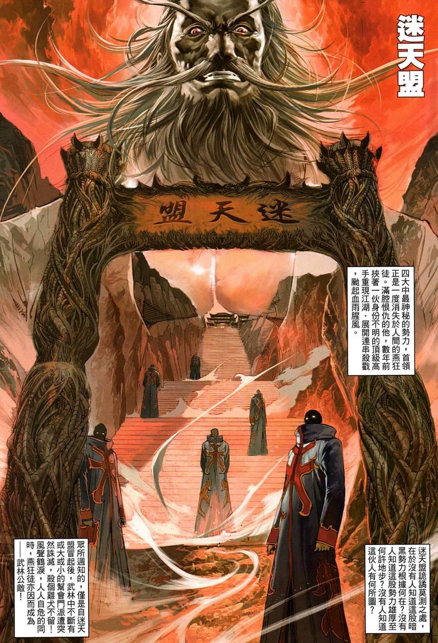 《温瑞安群侠传2》第2回 老子回来了 第16页