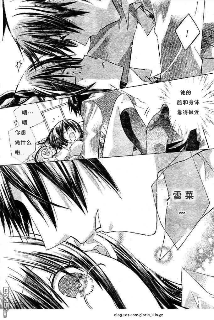 《要你对我XXX》第7话 第4页
