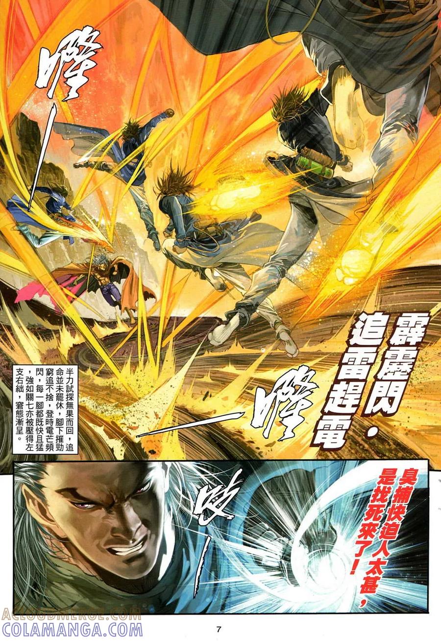 《温瑞安群侠传2》第2回 老子回来了 第7页