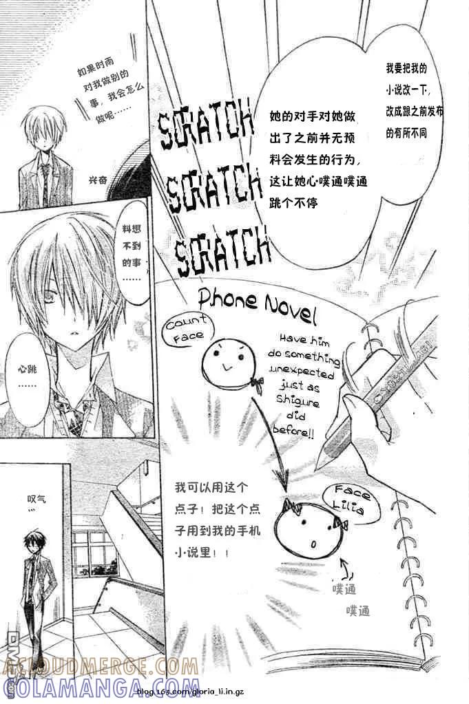《要你对我XXX》第7话 第11页