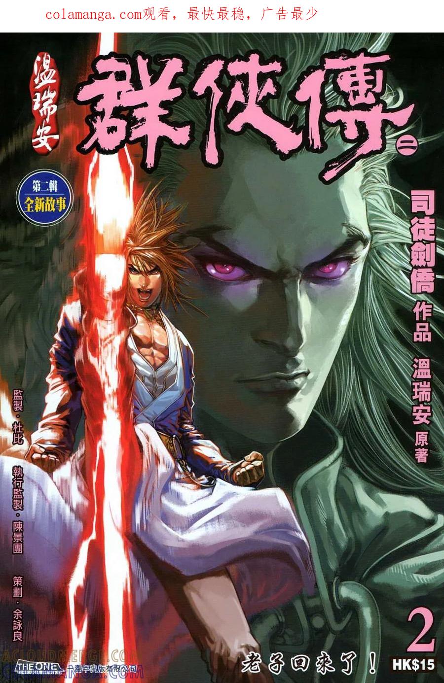 《温瑞安群侠传2》第2回 老子回来了 第1页