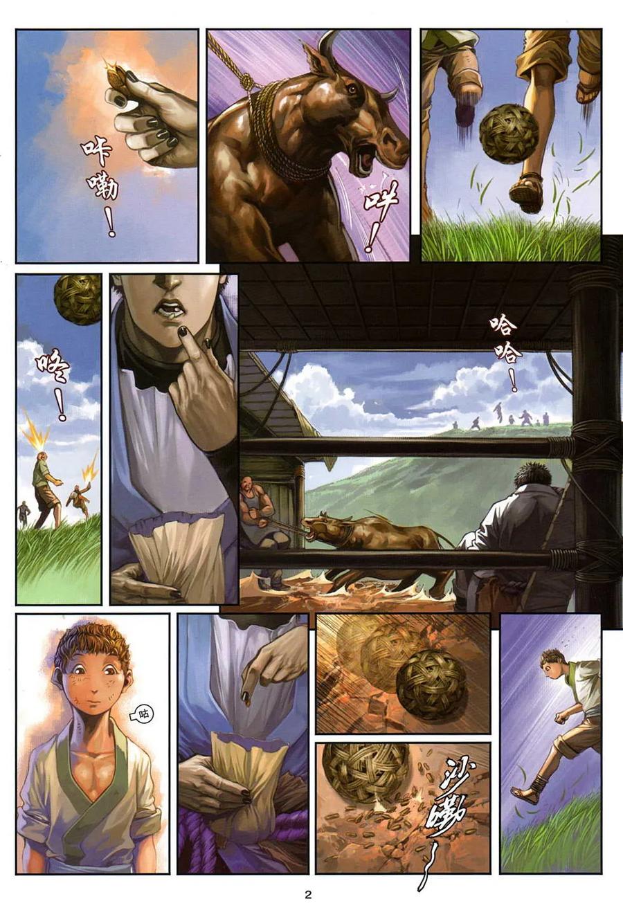 《温瑞安群侠传2》第2回 老子回来了 第2页