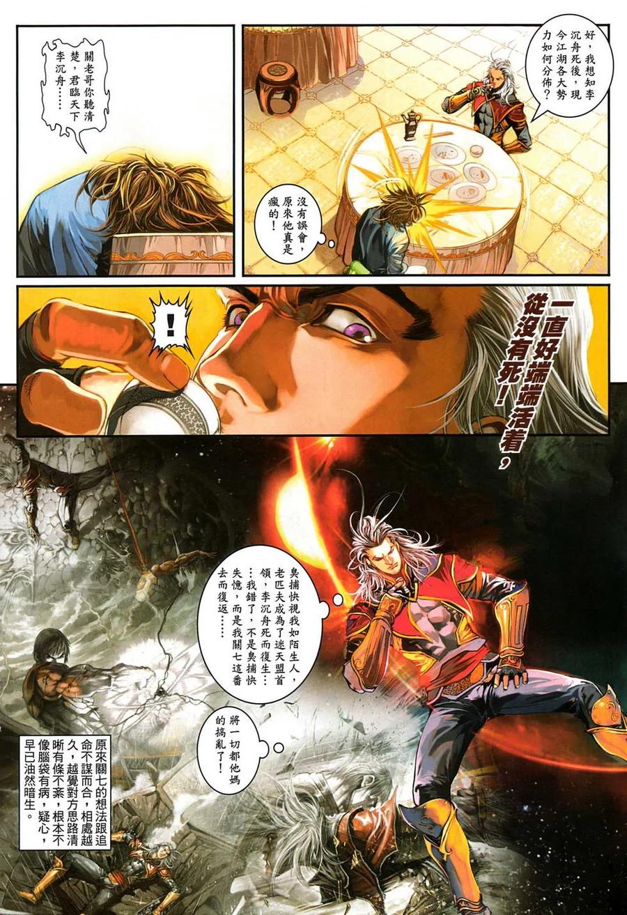 《温瑞安群侠传2》第2回 老子回来了 第12页