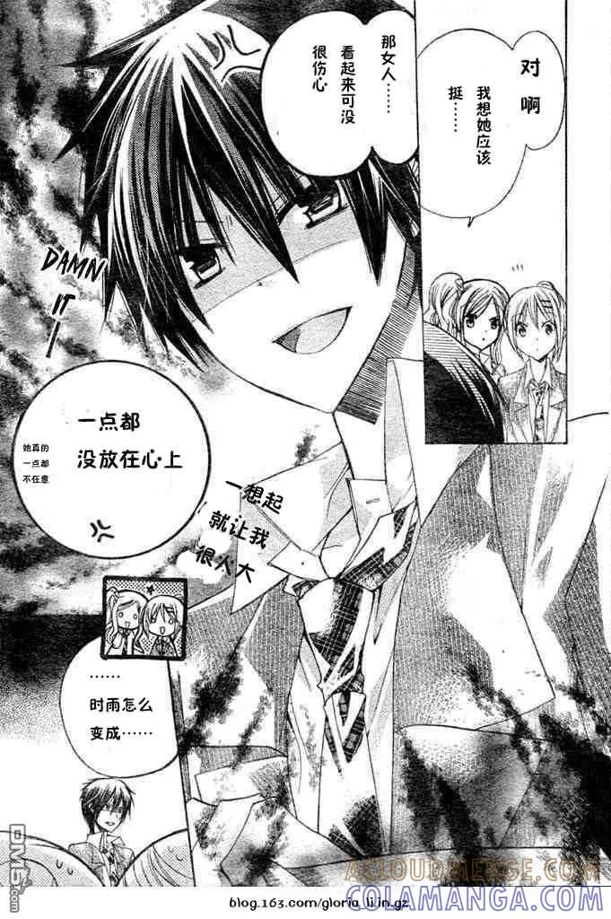 《要你对我XXX》第7话 第13页