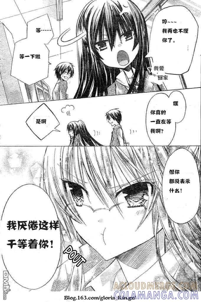 《要你对我XXX》第7话 第31页