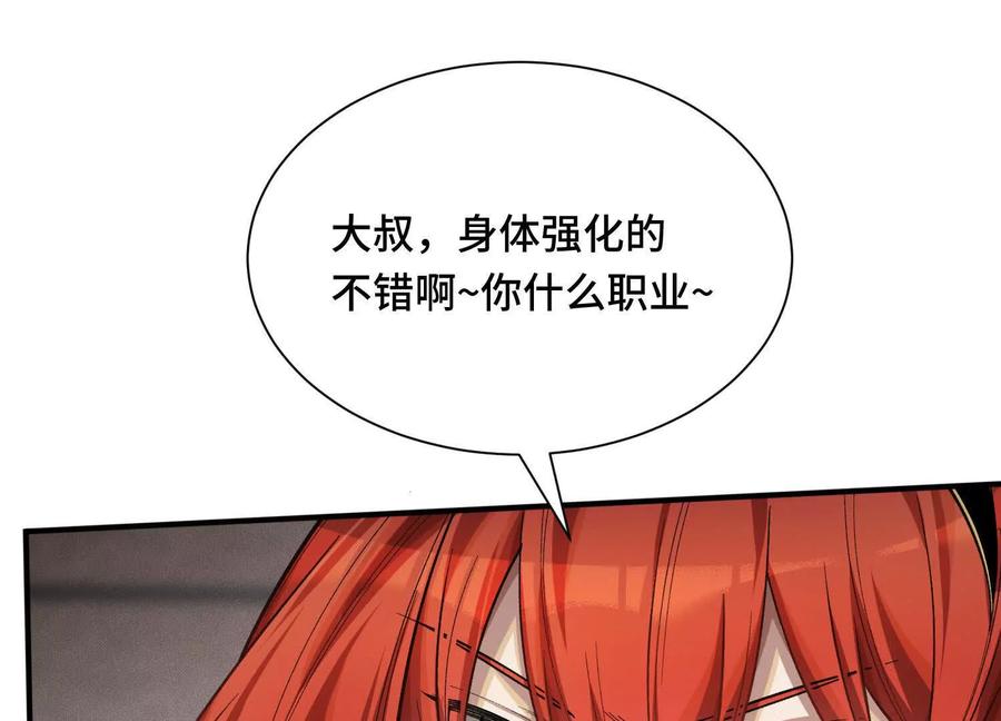 《超频玩家》双线对决 第111页