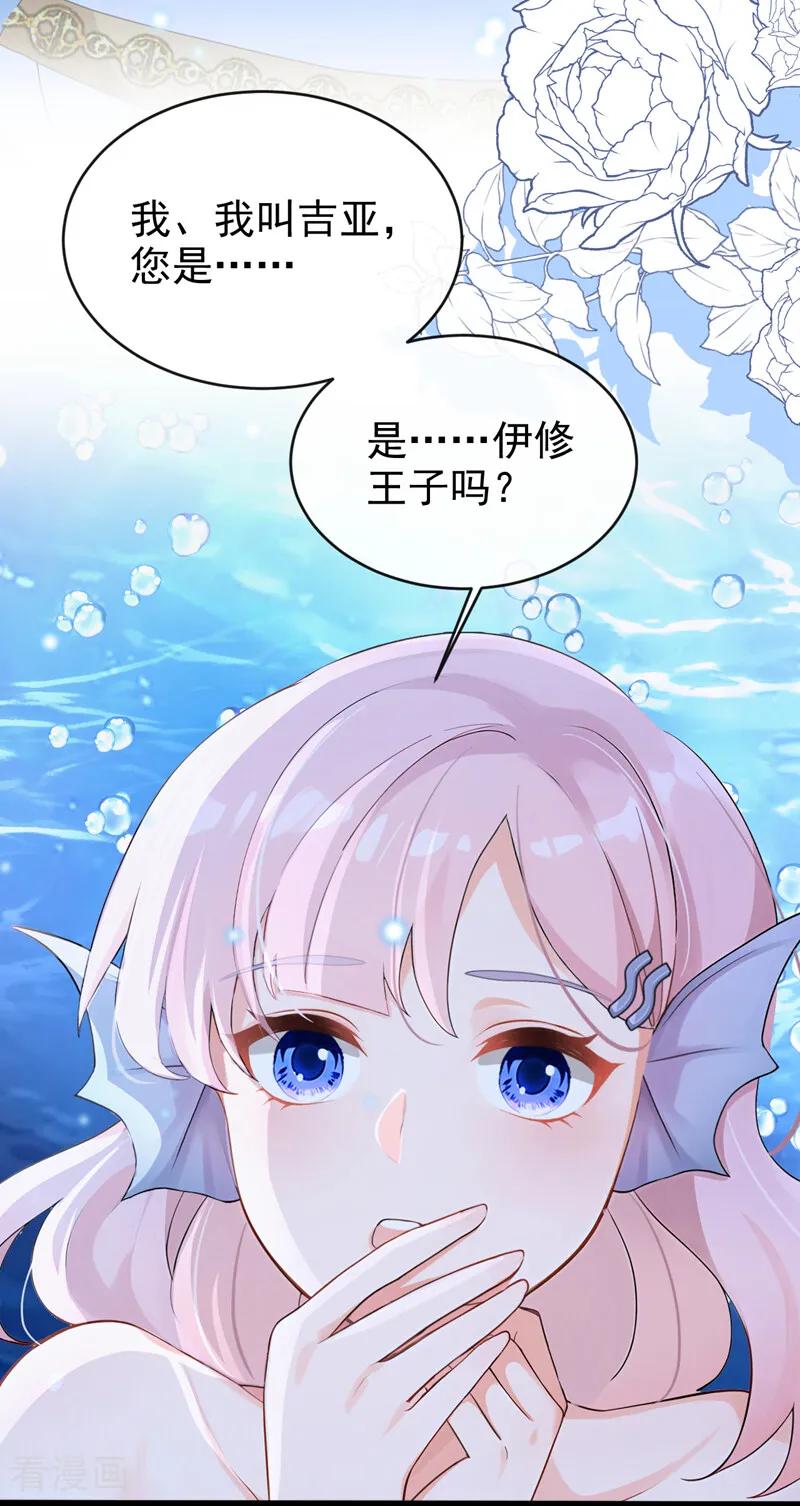 《快穿系统：反派大佬不好惹》第244话 人鱼王子现身 第18页