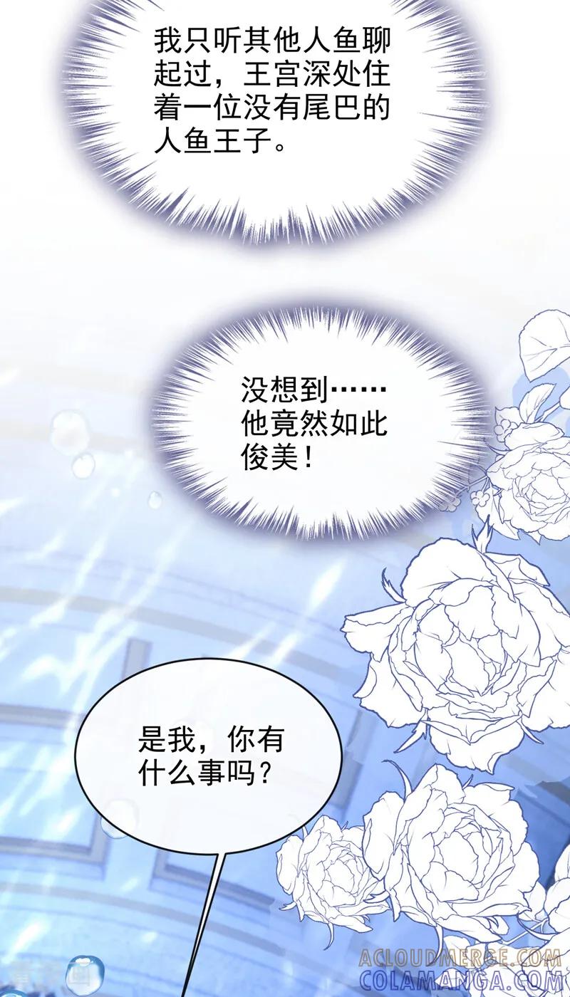 《快穿系统：反派大佬不好惹》第244话 人鱼王子现身 第19页