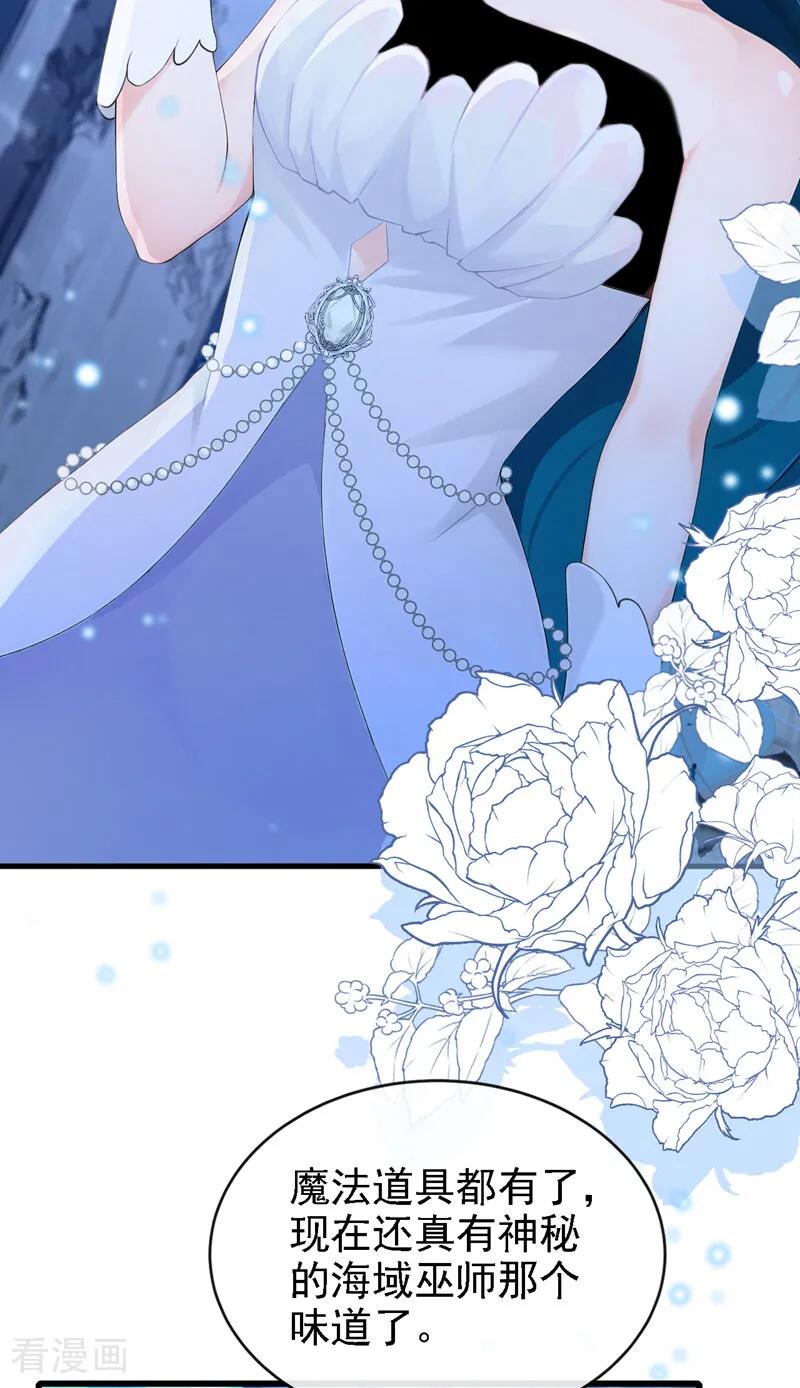 《快穿系统：反派大佬不好惹》第244话 人鱼王子现身 第14页
