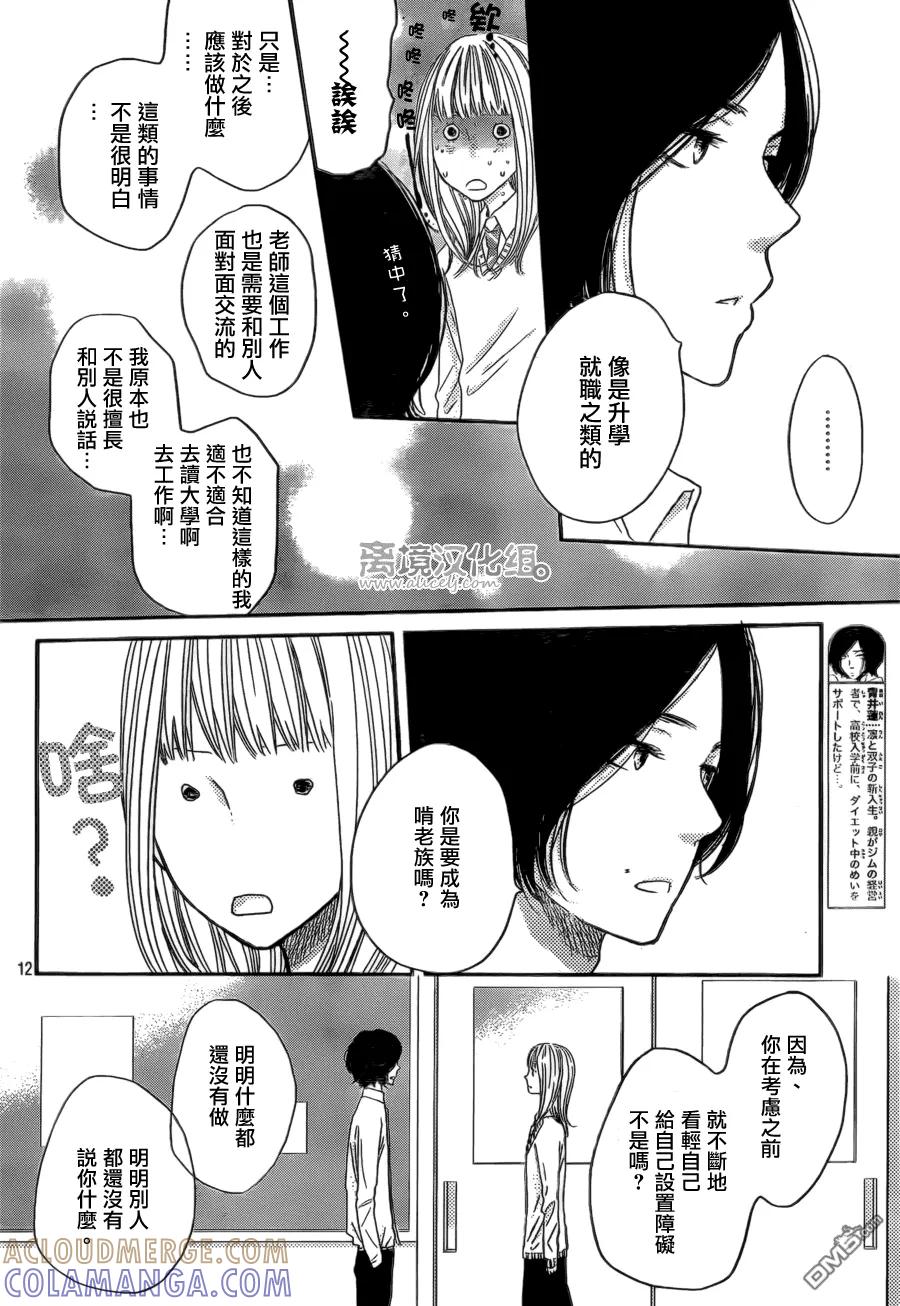 《只要你说你爱我》第44话 第13页