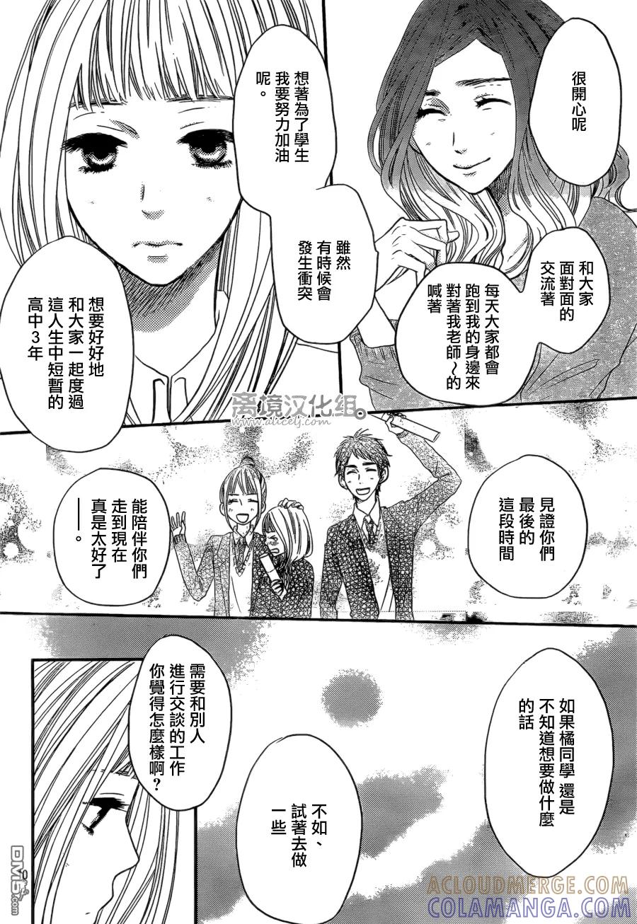 《只要你说你爱我》第44话 第11页