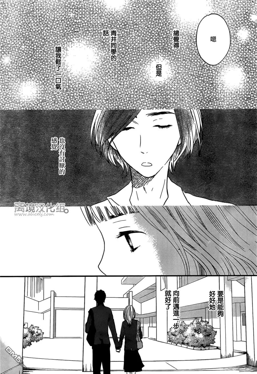 《只要你说你爱我》第44话 第16页