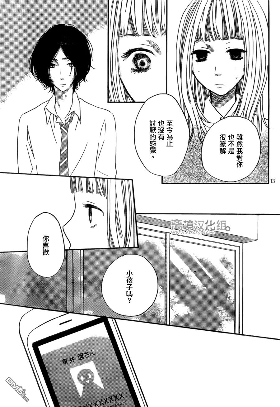《只要你说你爱我》第44话 第14页