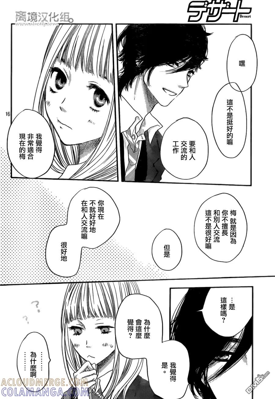 《只要你说你爱我》第44话 第17页