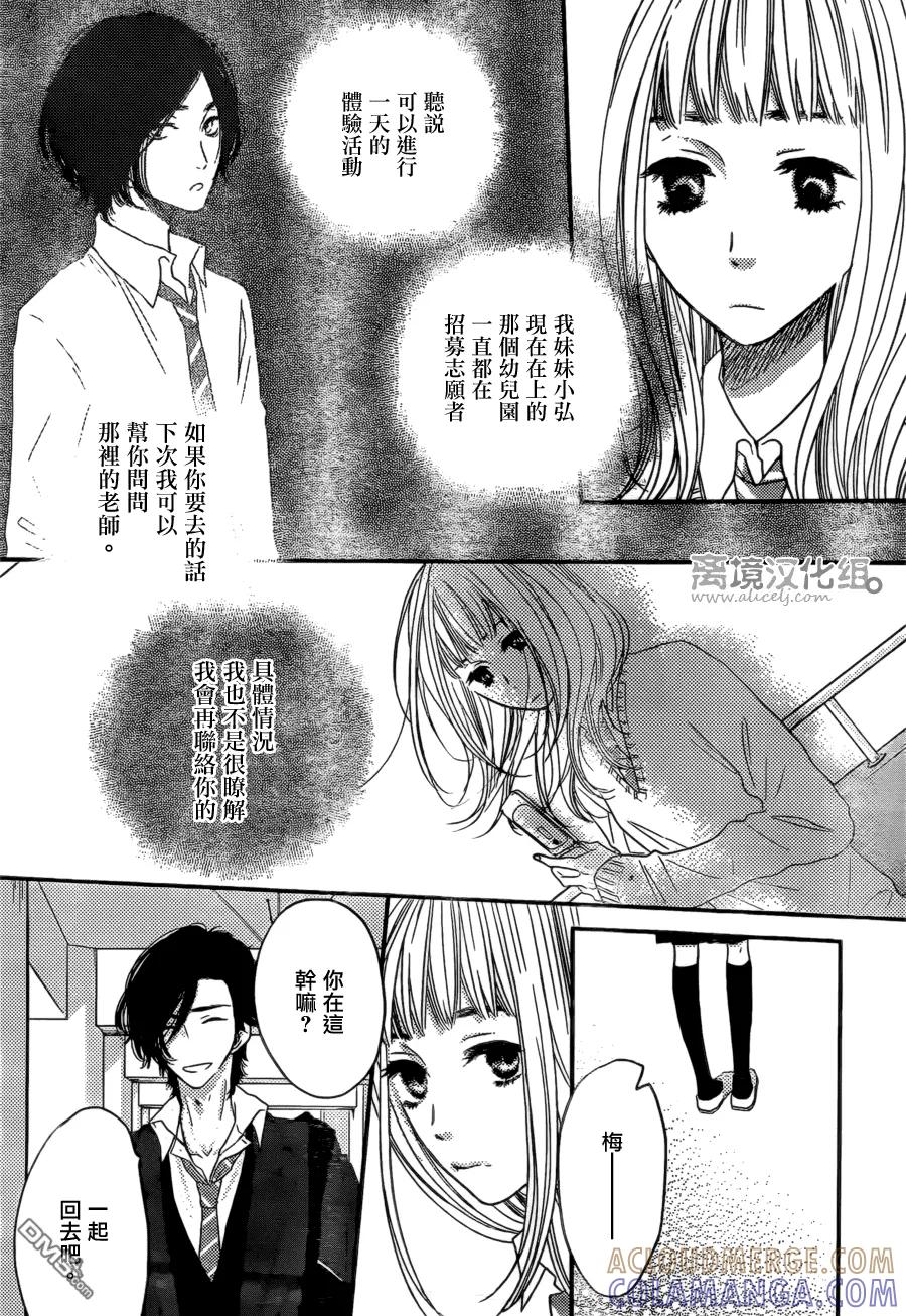 《只要你说你爱我》第44话 第15页